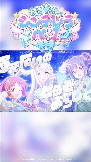 [Cinderella Girls] "Cinderella No.1 Nana Abe/Ranko Kanzaki/Eve Santaclaus ver." Official Music Vi...