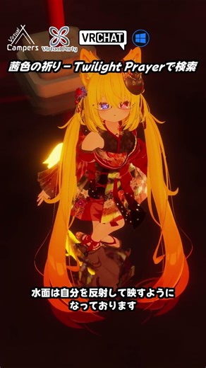 【VRChat】どこまでも鳥居と線路が続く黄昏時の海のワールドです