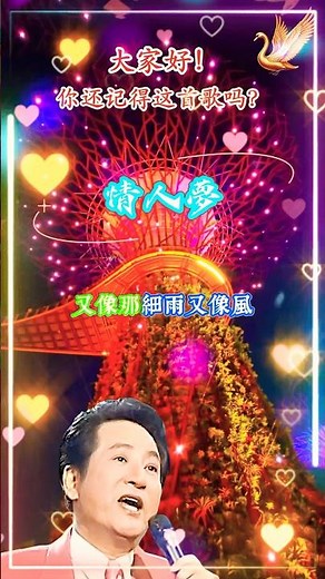 【情人夢 青山】熟悉台湾中文国语老歌金曲怀旧名曲 Qing Shan [Lover's Dream] Nostalgic Mandarin Classic Song