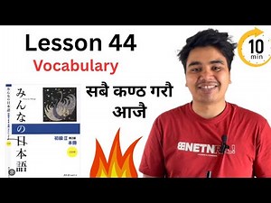 みんなの日本語 Lesson 44Vocabulary | Easy Explanation