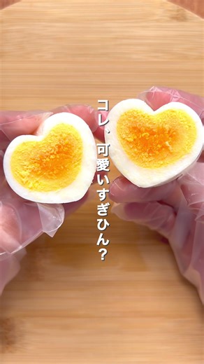 キッチンペーパーの芯で作るハートのゆで卵
