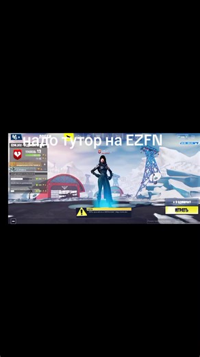 Tutoriel pour EZFN dans Fortnite