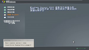 雨林木风 Windows 2003 SP2 Y1.0 安装