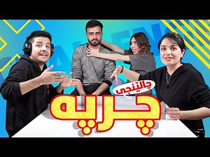Whisper challenge part 9 | ShowBox | چالێنجی چرپە پارتی ٩