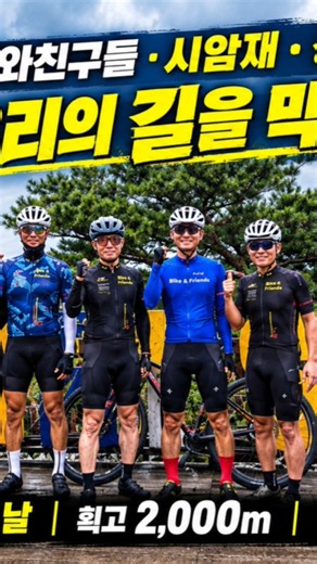 성삼재 찍고 #포메라스포츠 #조훈모과자점 #원바이오젠 #이순신떡방앗간 #더바이시클 #플래시라이딩 #mtb #성삼재 #중앙동오렌즈순천점 #시암재 #보급 #구례 #우천 #강행군