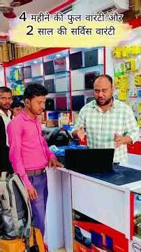 पुराना लैपटॉप 1 साल की वारंटी में चाहिए तो मिल जाएगा #laptop #computereducation #viralvideo #pc