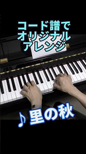 リズム講座 ピアノでボサノヴァを弾いてみよう #ピアノ #bosanova #ボサノヴァ #イパネマの娘 #ピアノアレンジ #piano