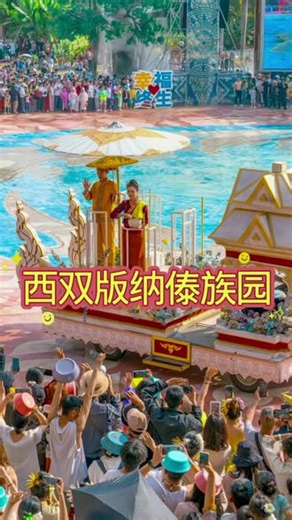 #创作灵感 #带你看世界，为美好而来，记录旅游足迹 #旅游让生活更美好 #旅行攻略扶持计划 #小郝旅行 西双版纳傣族园 旅行度假不错的选择， 带上家人来一场说走就走的旅行！ ，然而它不仅仅是一个风景名胜。作为旅游胜地，这里风景如画，景色优美，作为历史见证地。值得一游。