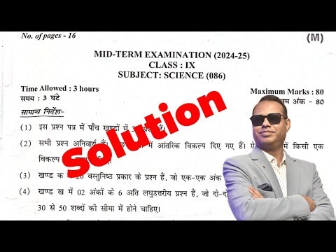 Solution 🔥 CBSE Class 9 Science 🚀 Mid-Term Examination 2024-25 | Morning/General Shift Exam