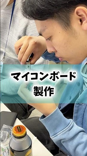 #神戸電子専門学校 【マイコンボード】#情報工学科 #はんだ付け #arduino #学生