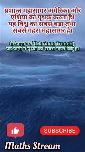 सबसे बड़ा तथा सबसे गहरा 🧠🤔#shorts #short #ytshorts #viralgkshorts #trendingshorts @mathstream