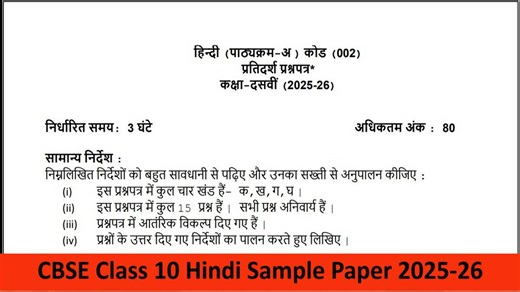 CBSE Class 10 Hindi Sample Paper 2025-2026; Get PDF Download Link Here