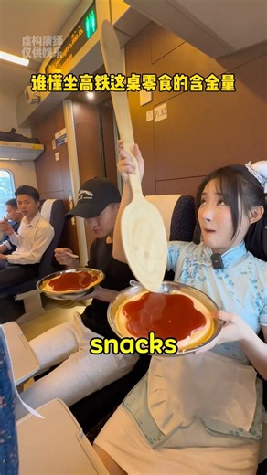Fiesta de snacks gigantes en el tren de alta velocidad！