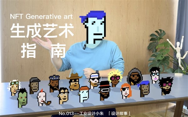 全网最全-生成艺术NFT指南- generative art NFT