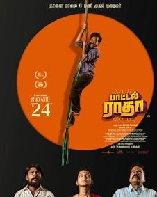 Bottle Radha 2025 | Bottle Radha Tamil Movie: Release Date, Cast, Story, Ott, Review, Trailer, Photos, Videos, Box Office Collection – Filmibeat