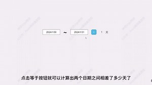 【Axure教程】计算日期区间的天数差