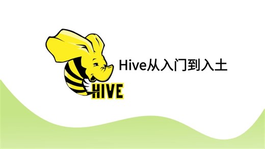 hive3.x 系列教程
