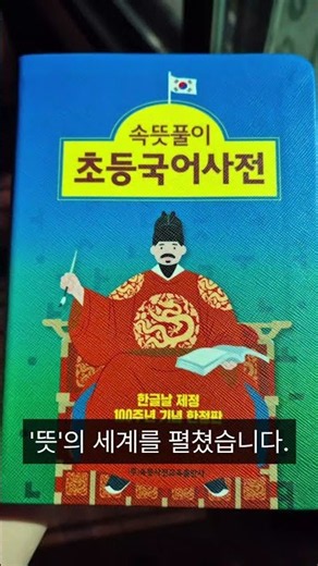 도치맘 네이버 카페 속뜻사전 공구 한글날 기념 한정판