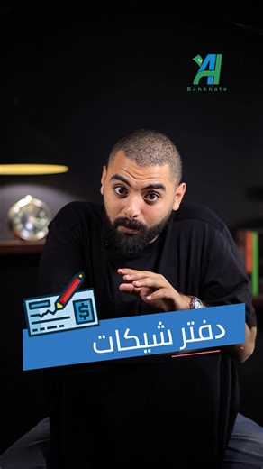 طريقة طلب دفتر شيكات أونلاين من بنك مصر