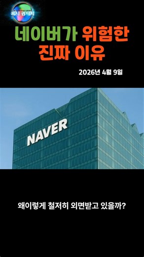 네이버 사도될까? #네이버 #네이버주가 #네이버전망 #네이버주식 #네이버주식전망 #네이버주가전망 #투자공부 #주식공부 #경제 #경제공부 #혹시 #권저씨
