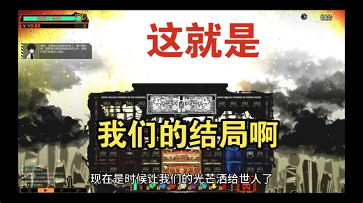 成功打过第49天的锁妈，我的脑叶公司迎来大结局