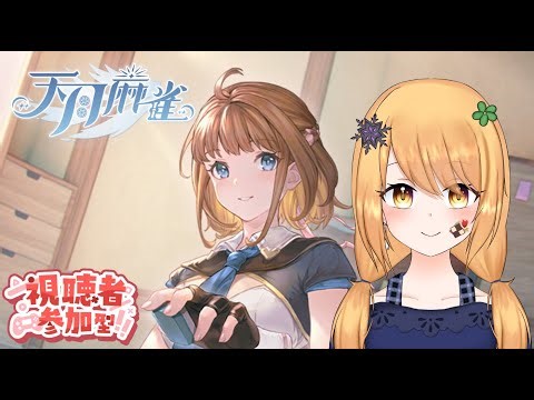 【Amatsuki Mahjong #35】Afternoon Time Anime Mahjong Matches【Fuyuki Hana】