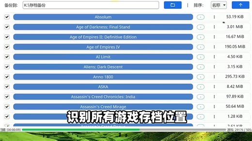 游戏存档备份、恢复管理工具，支持Windows、Mac、Linux系统，自动扫描识别游戏保存记录、存储文件位置，批量导出备份、导入还原！电脑重装系统，数据迁移