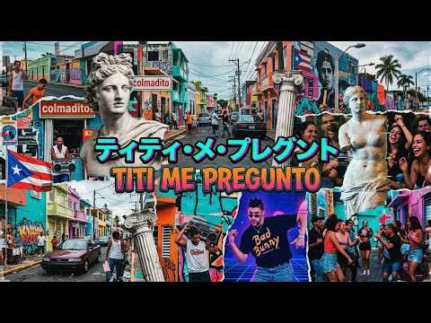 Tití Me Preguntó - Bad Bunny | Brasilian Phonk RMX