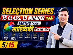 Statistics (सांख्यिकी) By Aditya Patel Sir | Mean, Median, Mode, SD, Table Based | Selection Series