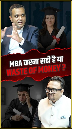 MBA करना सही है या Waste of Money?