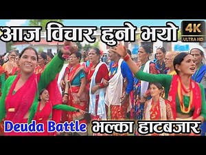 आज विचार हुनाे भयाे / New Female Deuda Song / Female Deuda Khel / Deuda Song 2082 / Devda Song 2025