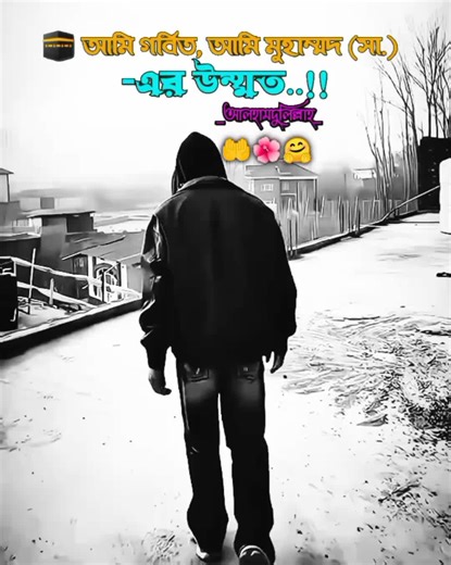 আলহামদুলিল্লাহ #baler_trend_viwe_nai😕😤 #unfrezzmyaccount #foryou #fyp #sigma @Official TikTok Affiliate ID