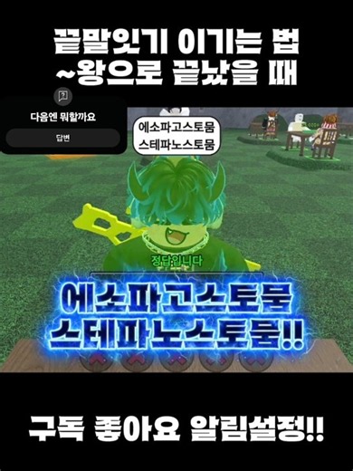 한국 끝말잇기 왕으로 끝났을 때 이기는 법! #끝말잇기