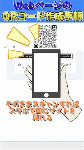 パソコンのブラウザでQRコードを表示する方法！【Chrome・Edge】