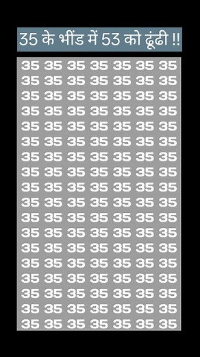 70K views · 255 reactions | 35 के भींड में 53 को ढूंढी #maths | max out 77 | Facebook