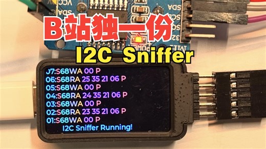PicoXTools I2C 总线实时抓包功能🔥🔥