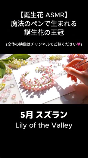 【ASMR】 Birth Flower Crowns Created by a Magical Pen