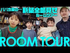 【ROOMTOUR】パパこだわりアトリエ完成！新築注文住宅ルームツアー【収納術】