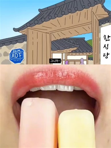 먹방과 영상툰의 환상적인 조화