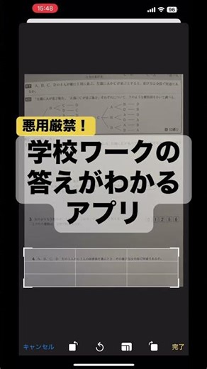 学校ワークの答えがわかるアプリ #宿題 #宿題の答えがわかるアプリ #ai #アプリ