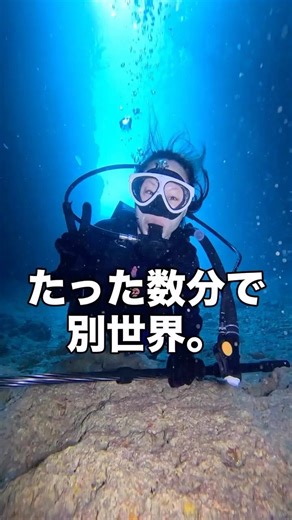 沖縄・恩納村｜青の洞窟❤︎ たった数分で、別世界。自然は本当に想像を超えてくる。#沖縄ダイビング #沖縄アクティビティ @GoPro