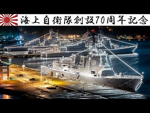 護衛艦はぐろ満艦飾未実施も華麗な電灯艦飾を披露【海上自衛隊の日】