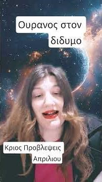 Κριος Απριλιος 2026