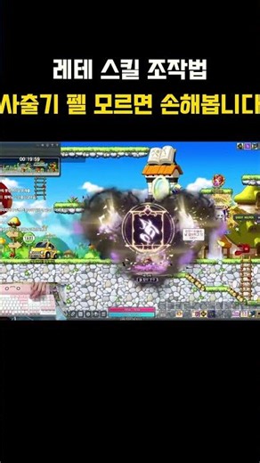 [MapleStory] How to use the Lethe skill