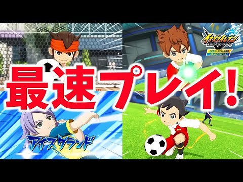 🔴待望の最新作！イナヴィク体験版やりまくるぞぉぉぉぉ!!!【イナズマイレブン 英雄たちのヴィクトリーロード】