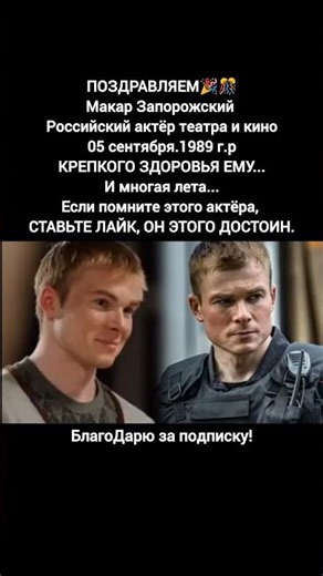 Макар Запорожский биография актер Молодежка Красный Воробей театр кино ГИТИС #новости #кино