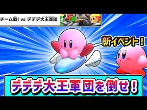 New Event Begins! The Story of Kirby Challenging King Dedede's Army [Kirby Air Ride] [Yukkuri Com...