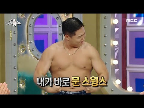 [라디오스타] '벤치 135kg'를 드는 스윙스!💪 상탈에 비보잉까지 공개! (Feat. 헛스윙스의 가루 묻히기), MBC 230712 방송