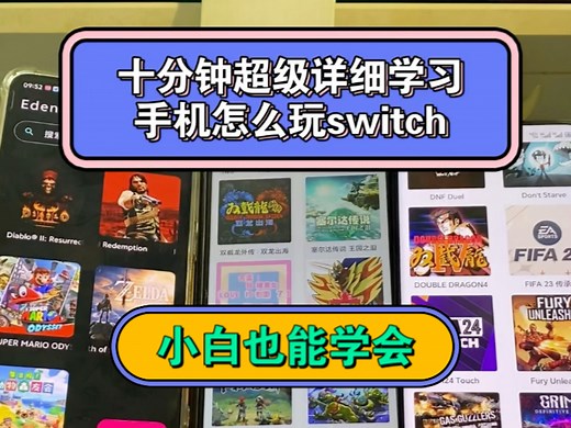手机switch详细到每个点的教程，会玩手机的都可安装！