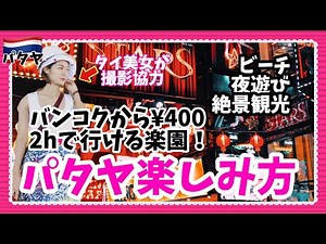 Pattaya Thailand There are Not only Pattaya Beach,Beach Street,Bar beer in Pattaya. sightseeing